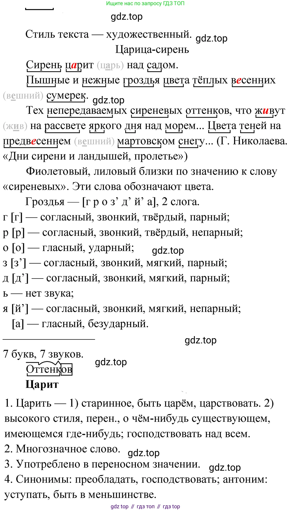 ГДЗ Русский язык, 5 класс Учебник, авторы: Ладыженская Таиса Алексеевна, Баранов Михаил Трофимович, Тростенцова Лидия Александровна, Ладыженская Наталия Вениаминовна, Дейкина Алевтина Дмитриевна, Григорян Лариса Трофимовна, Кулибаба Иван Иванович, Антонова Любовь Геннадиевна, издательство Просвещение, Москва, 2023, салатового цвета, Часть 1, страница 174, номер 357, Решение 4
