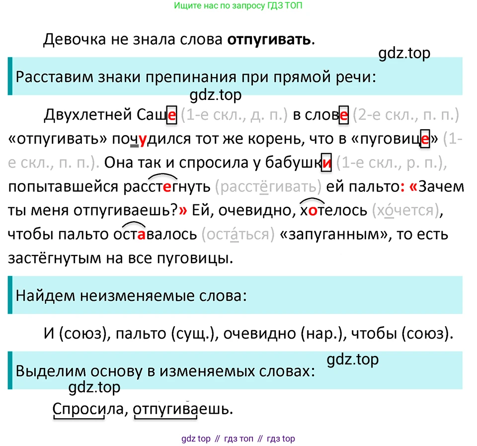 ГДЗ Русский язык, 5 класс Учебник, авторы: Ладыженская Таиса Алексеевна, Баранов Михаил Трофимович, Тростенцова Лидия Александровна, Ладыженская Наталия Вениаминовна, Дейкина Алевтина Дмитриевна, Григорян Лариса Трофимовна, Кулибаба Иван Иванович, Антонова Любовь Геннадиевна, издательство Просвещение, Москва, 2023, салатового цвета, Часть 1, страница 174, номер 358, Решение 4