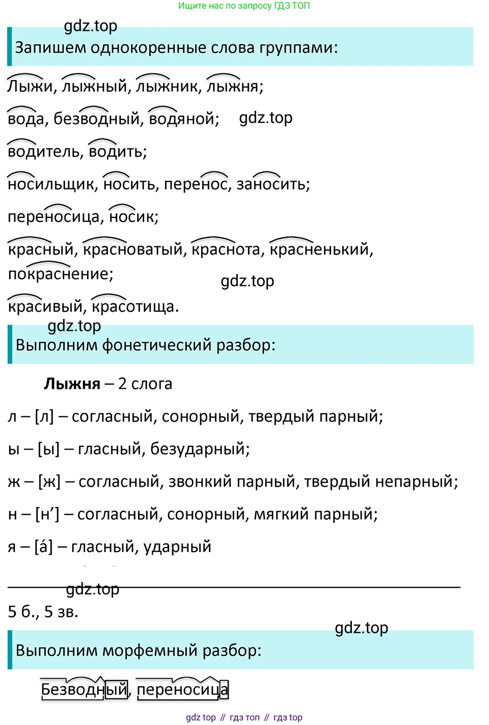 ГДЗ Русский язык, 5 класс Учебник, авторы: Ладыженская Таиса Алексеевна, Баранов Михаил Трофимович, Тростенцова Лидия Александровна, Ладыженская Наталия Вениаминовна, Дейкина Алевтина Дмитриевна, Григорян Лариса Трофимовна, Кулибаба Иван Иванович, Антонова Любовь Геннадиевна, издательство Просвещение, Москва, 2023, салатового цвета, Часть 1, страница 176, номер 363, Решение 4