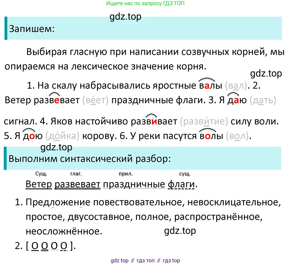 ГДЗ Русский язык, 5 класс Учебник, авторы: Ладыженская Таиса Алексеевна, Баранов Михаил Трофимович, Тростенцова Лидия Александровна, Ладыженская Наталия Вениаминовна, Дейкина Алевтина Дмитриевна, Григорян Лариса Трофимовна, Кулибаба Иван Иванович, Антонова Любовь Геннадиевна, издательство Просвещение, Москва, 2023, салатового цвета, Часть 1, страница 176, номер 364, Решение 4