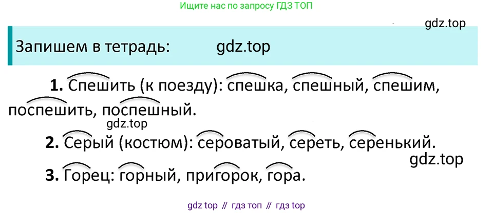 ГДЗ Русский язык, 5 класс Учебник, авторы: Ладыженская Таиса Алексеевна, Баранов Михаил Трофимович, Тростенцова Лидия Александровна, Ладыженская Наталия Вениаминовна, Дейкина Алевтина Дмитриевна, Григорян Лариса Трофимовна, Кулибаба Иван Иванович, Антонова Любовь Геннадиевна, издательство Просвещение, Москва, 2023, салатового цвета, Часть 1, страница 176, номер 365, Решение 4