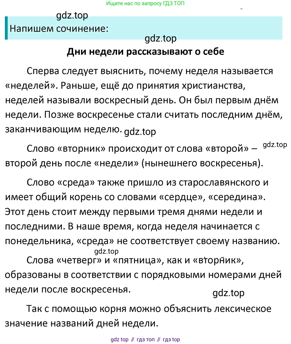 ГДЗ Русский язык, 5 класс Учебник, авторы: Ладыженская Таиса Алексеевна, Баранов Михаил Трофимович, Тростенцова Лидия Александровна, Ладыженская Наталия Вениаминовна, Дейкина Алевтина Дмитриевна, Григорян Лариса Трофимовна, Кулибаба Иван Иванович, Антонова Любовь Геннадиевна, издательство Просвещение, Москва, 2023, салатового цвета, Часть 1, страница 177, номер 368, Решение 4