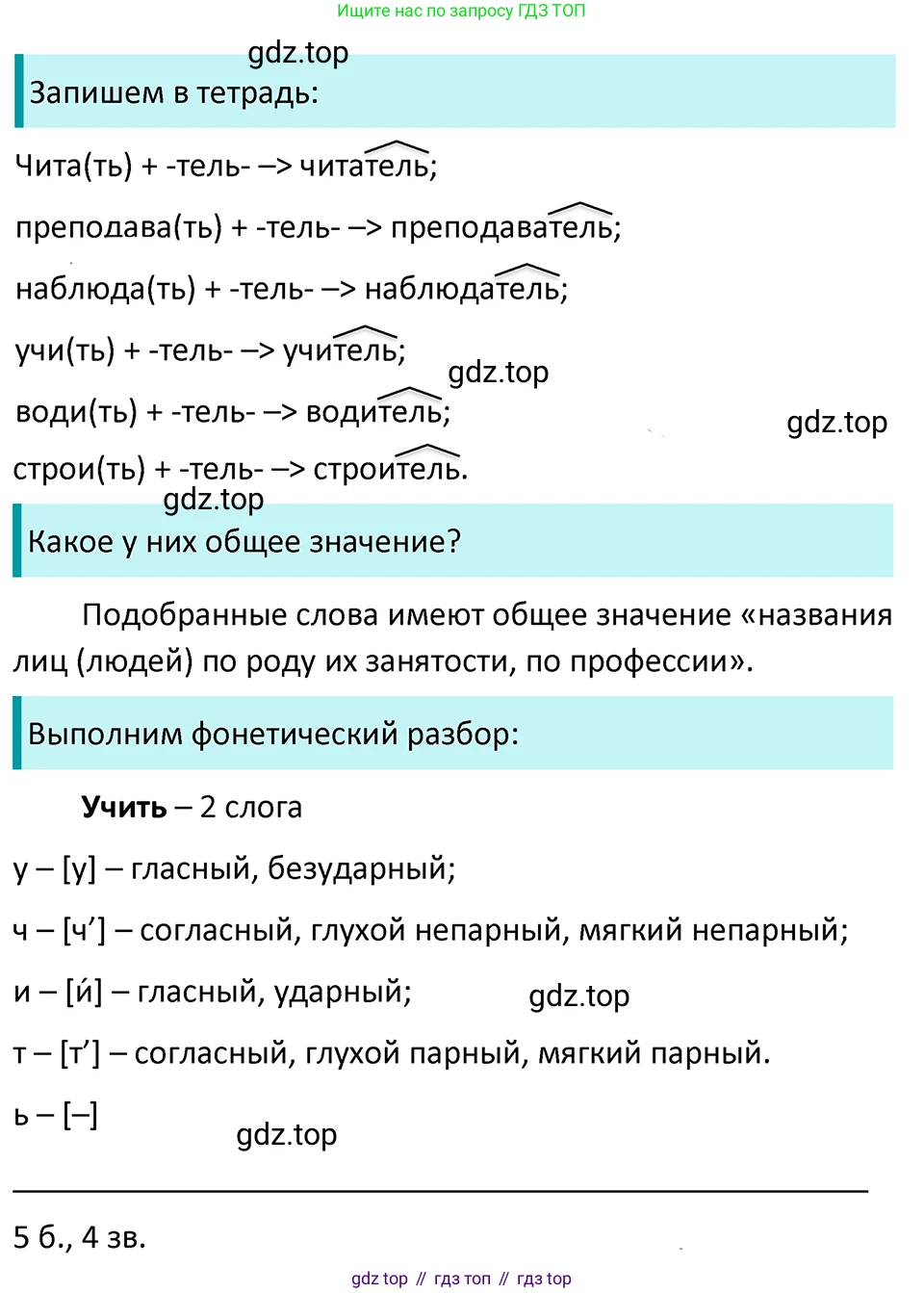 ГДЗ Русский язык, 5 класс Учебник, авторы: Ладыженская Таиса Алексеевна, Баранов Михаил Трофимович, Тростенцова Лидия Александровна, Ладыженская Наталия Вениаминовна, Дейкина Алевтина Дмитриевна, Григорян Лариса Трофимовна, Кулибаба Иван Иванович, Антонова Любовь Геннадиевна, издательство Просвещение, Москва, 2023, салатового цвета, Часть 1, страница 179, номер 371, Решение 4