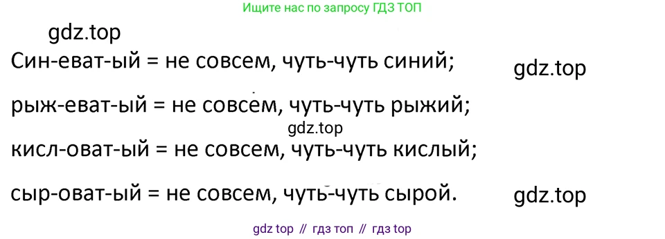 ГДЗ Русский язык, 5 класс Учебник, авторы: Ладыженская Таиса Алексеевна, Баранов Михаил Трофимович, Тростенцова Лидия Александровна, Ладыженская Наталия Вениаминовна, Дейкина Алевтина Дмитриевна, Григорян Лариса Трофимовна, Кулибаба Иван Иванович, Антонова Любовь Геннадиевна, издательство Просвещение, Москва, 2023, салатового цвета, Часть 1, страница 179, номер 374, Решение 4