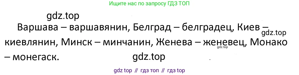 ГДЗ Русский язык, 5 класс Учебник, авторы: Ладыженская Таиса Алексеевна, Баранов Михаил Трофимович, Тростенцова Лидия Александровна, Ладыженская Наталия Вениаминовна, Дейкина Алевтина Дмитриевна, Григорян Лариса Трофимовна, Кулибаба Иван Иванович, Антонова Любовь Геннадиевна, издательство Просвещение, Москва, 2023, салатового цвета, Часть 1, страница 181, номер 379, Решение 4