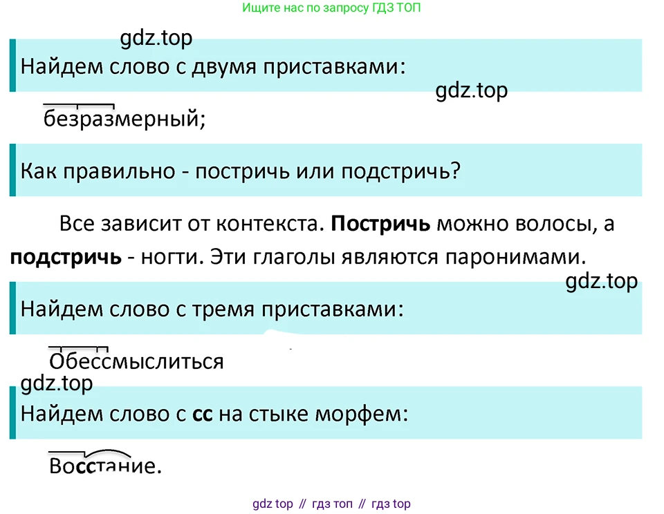 ГДЗ Русский язык, 5 класс Учебник, авторы: Ладыженская Таиса Алексеевна, Баранов Михаил Трофимович, Тростенцова Лидия Александровна, Ладыженская Наталия Вениаминовна, Дейкина Алевтина Дмитриевна, Григорян Лариса Трофимовна, Кулибаба Иван Иванович, Антонова Любовь Геннадиевна, издательство Просвещение, Москва, 2023, салатового цвета, Часть 1, страница 183, номер 385, Решение 4