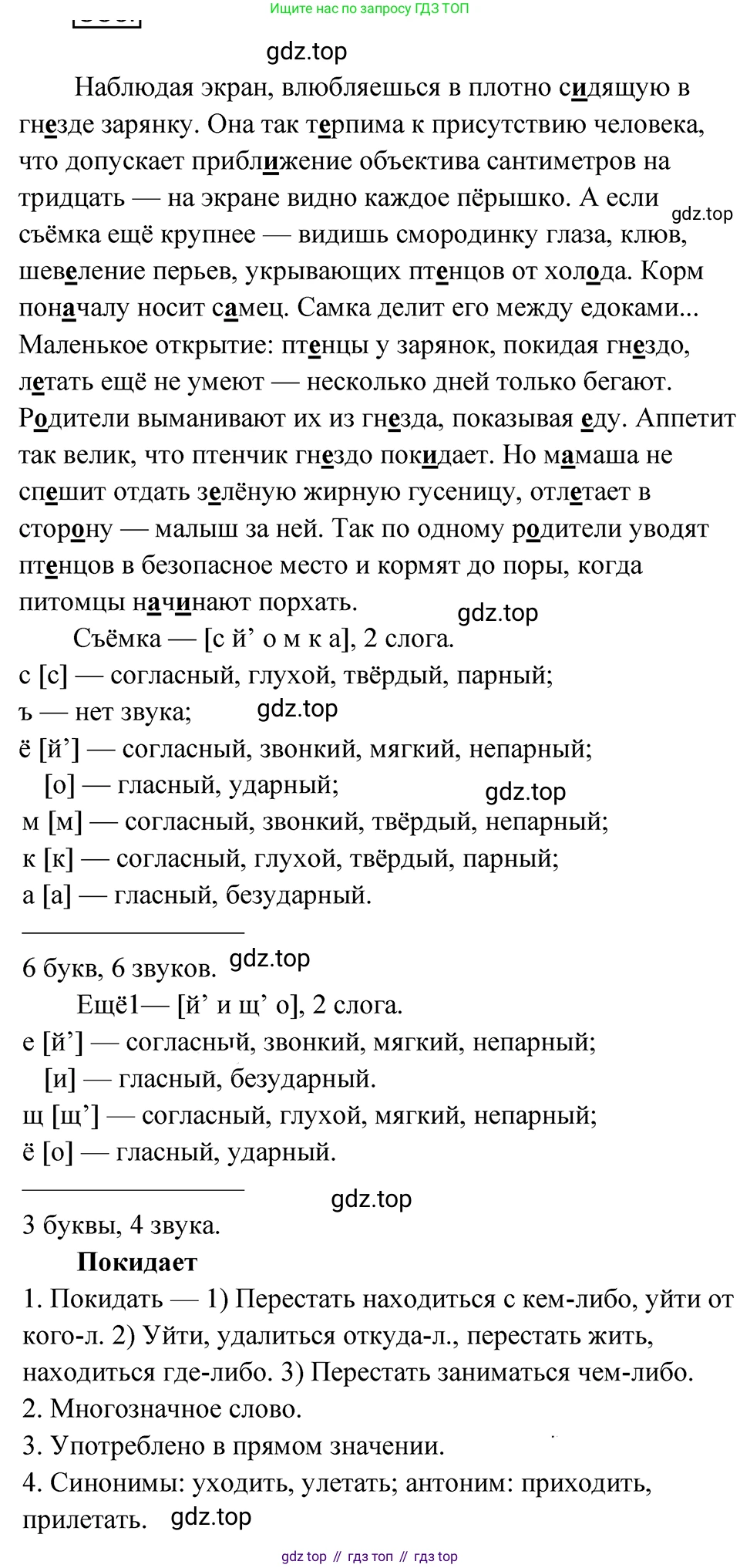 ГДЗ Русский язык, 5 класс Учебник, авторы: Ладыженская Таиса Алексеевна, Баранов Михаил Трофимович, Тростенцова Лидия Александровна, Ладыженская Наталия Вениаминовна, Дейкина Алевтина Дмитриевна, Григорян Лариса Трофимовна, Кулибаба Иван Иванович, Антонова Любовь Геннадиевна, издательство Просвещение, Москва, 2023, салатового цвета, Часть 1, страница 183, номер 386, Решение 4