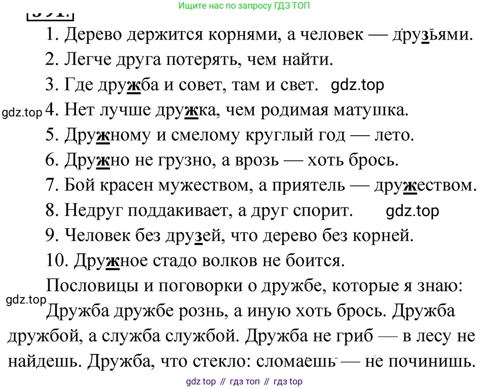 ГДЗ Русский язык, 5 класс Учебник, авторы: Ладыженская Таиса Алексеевна, Баранов Михаил Трофимович, Тростенцова Лидия Александровна, Ладыженская Наталия Вениаминовна, Дейкина Алевтина Дмитриевна, Григорян Лариса Трофимовна, Кулибаба Иван Иванович, Антонова Любовь Геннадиевна, издательство Просвещение, Москва, 2023, салатового цвета, Часть 1, страница 185, номер 391, Решение 4
