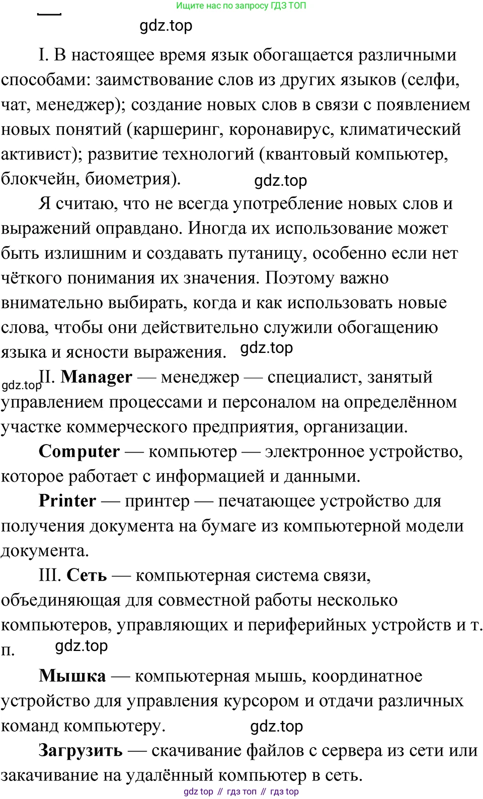 ГДЗ Русский язык, 5 класс Учебник, авторы: Ладыженская Таиса Алексеевна, Баранов Михаил Трофимович, Тростенцова Лидия Александровна, Ладыженская Наталия Вениаминовна, Дейкина Алевтина Дмитриевна, Григорян Лариса Трофимовна, Кулибаба Иван Иванович, Антонова Любовь Геннадиевна, издательство Просвещение, Москва, 2023, салатового цвета, Часть 1, страница 5, номер 4, Решение 4