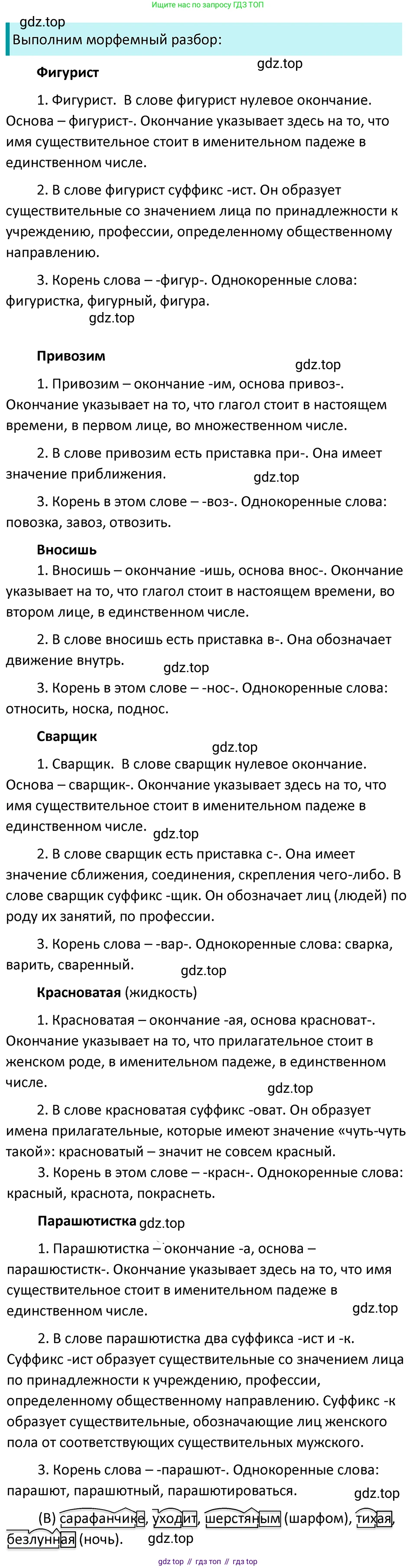 ГДЗ Русский язык, 5 класс Учебник, авторы: Ладыженская Таиса Алексеевна, Баранов Михаил Трофимович, Тростенцова Лидия Александровна, Ладыженская Наталия Вениаминовна, Дейкина Алевтина Дмитриевна, Григорян Лариса Трофимовна, Кулибаба Иван Иванович, Антонова Любовь Геннадиевна, издательство Просвещение, Москва, 2023, салатового цвета, Часть 1, страница 190, номер 400, Решение 4