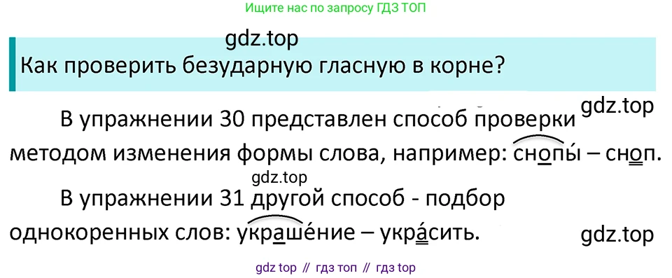 ГДЗ Русский язык, 5 класс Учебник, авторы: Ладыженская Таиса Алексеевна, Баранов Михаил Трофимович, Тростенцова Лидия Александровна, Ладыженская Наталия Вениаминовна, Дейкина Алевтина Дмитриевна, Григорян Лариса Трофимовна, Кулибаба Иван Иванович, Антонова Любовь Геннадиевна, издательство Просвещение, Москва, 2023, салатового цвета, Часть 1, страница 191, номер 404, Решение 4