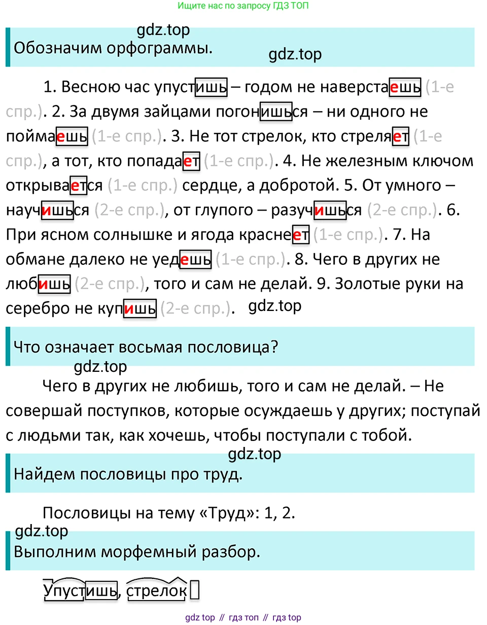 ГДЗ Русский язык, 5 класс Учебник, авторы: Ладыженская Таиса Алексеевна, Баранов Михаил Трофимович, Тростенцова Лидия Александровна, Ладыженская Наталия Вениаминовна, Дейкина Алевтина Дмитриевна, Григорян Лариса Трофимовна, Кулибаба Иван Иванович, Антонова Любовь Геннадиевна, издательство Просвещение, Москва, 2023, салатового цвета, Часть 1, страница 20, номер 41, Решение 4