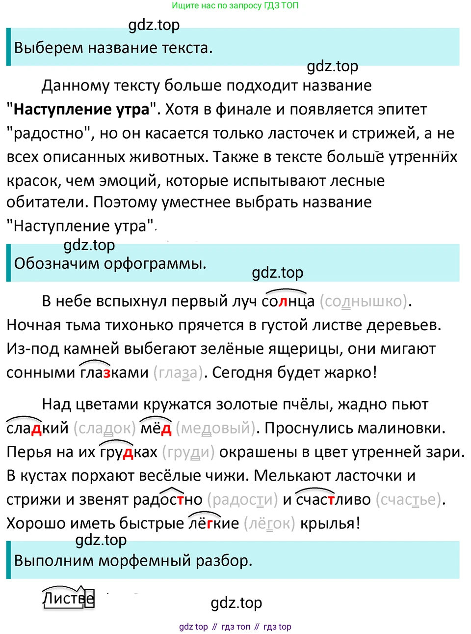 ГДЗ Русский язык, 5 класс Учебник, авторы: Ладыженская Таиса Алексеевна, Баранов Михаил Трофимович, Тростенцова Лидия Александровна, Ладыженская Наталия Вениаминовна, Дейкина Алевтина Дмитриевна, Григорян Лариса Трофимовна, Кулибаба Иван Иванович, Антонова Любовь Геннадиевна, издательство Просвещение, Москва, 2023, салатового цвета, Часть 1, страница 199, номер 419, Решение 4