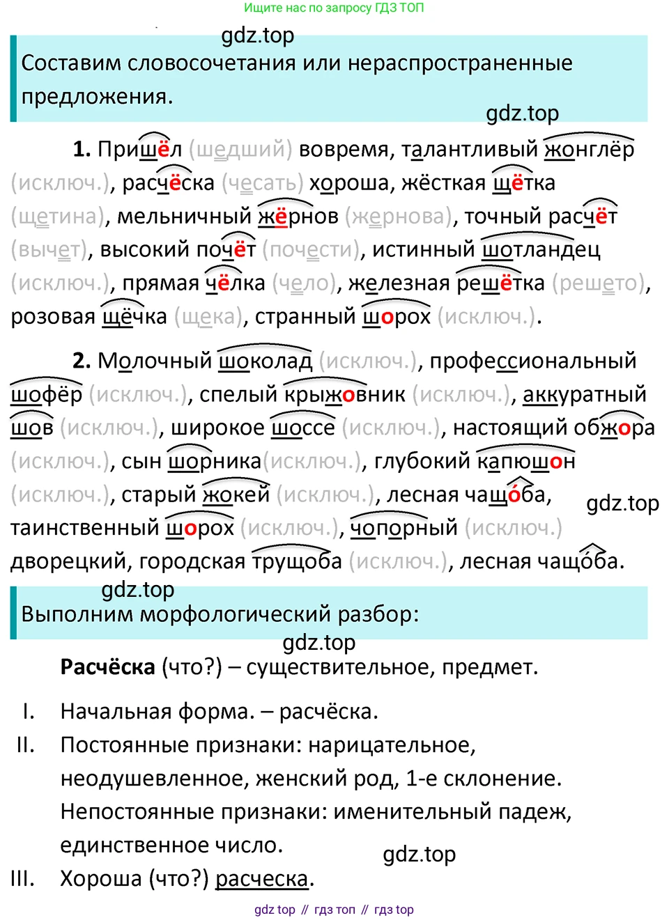 ГДЗ Русский язык, 5 класс Учебник, авторы: Ладыженская Таиса Алексеевна, Баранов Михаил Трофимович, Тростенцова Лидия Александровна, Ладыженская Наталия Вениаминовна, Дейкина Алевтина Дмитриевна, Григорян Лариса Трофимовна, Кулибаба Иван Иванович, Антонова Любовь Геннадиевна, издательство Просвещение, Москва, 2023, салатового цвета, Часть 1, страница 201, номер 422, Решение 4