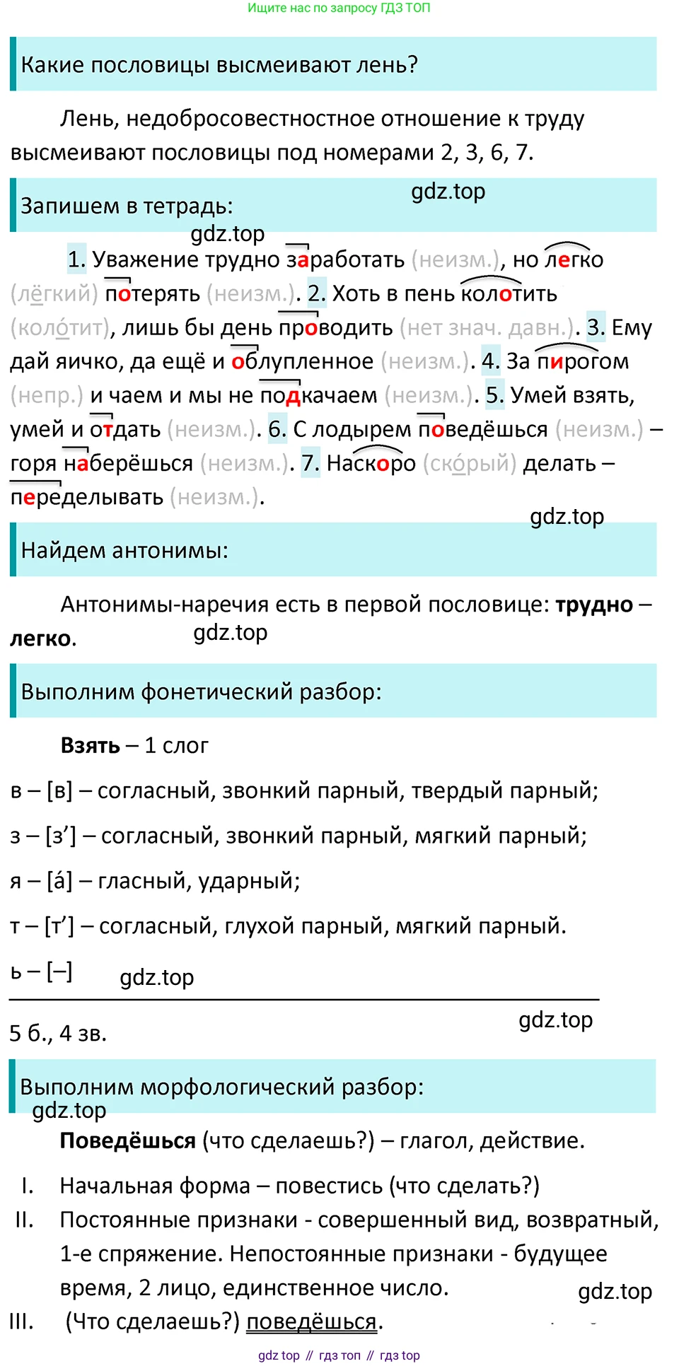 ГДЗ Русский язык, 5 класс Учебник, авторы: Ладыженская Таиса Алексеевна, Баранов Михаил Трофимович, Тростенцова Лидия Александровна, Ладыженская Наталия Вениаминовна, Дейкина Алевтина Дмитриевна, Григорян Лариса Трофимовна, Кулибаба Иван Иванович, Антонова Любовь Геннадиевна, издательство Просвещение, Москва, 2023, салатового цвета, Часть 1, страница 202, номер 427, Решение 4