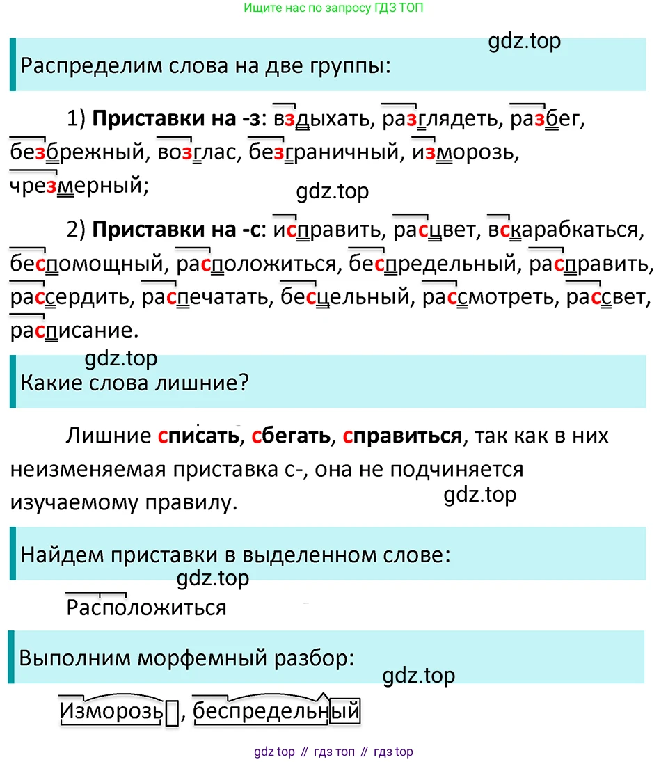ГДЗ Русский язык, 5 класс Учебник, авторы: Ладыженская Таиса Алексеевна, Баранов Михаил Трофимович, Тростенцова Лидия Александровна, Ладыженская Наталия Вениаминовна, Дейкина Алевтина Дмитриевна, Григорян Лариса Трофимовна, Кулибаба Иван Иванович, Антонова Любовь Геннадиевна, издательство Просвещение, Москва, 2023, салатового цвета, Часть 1, страница 203, номер 431, Решение 4