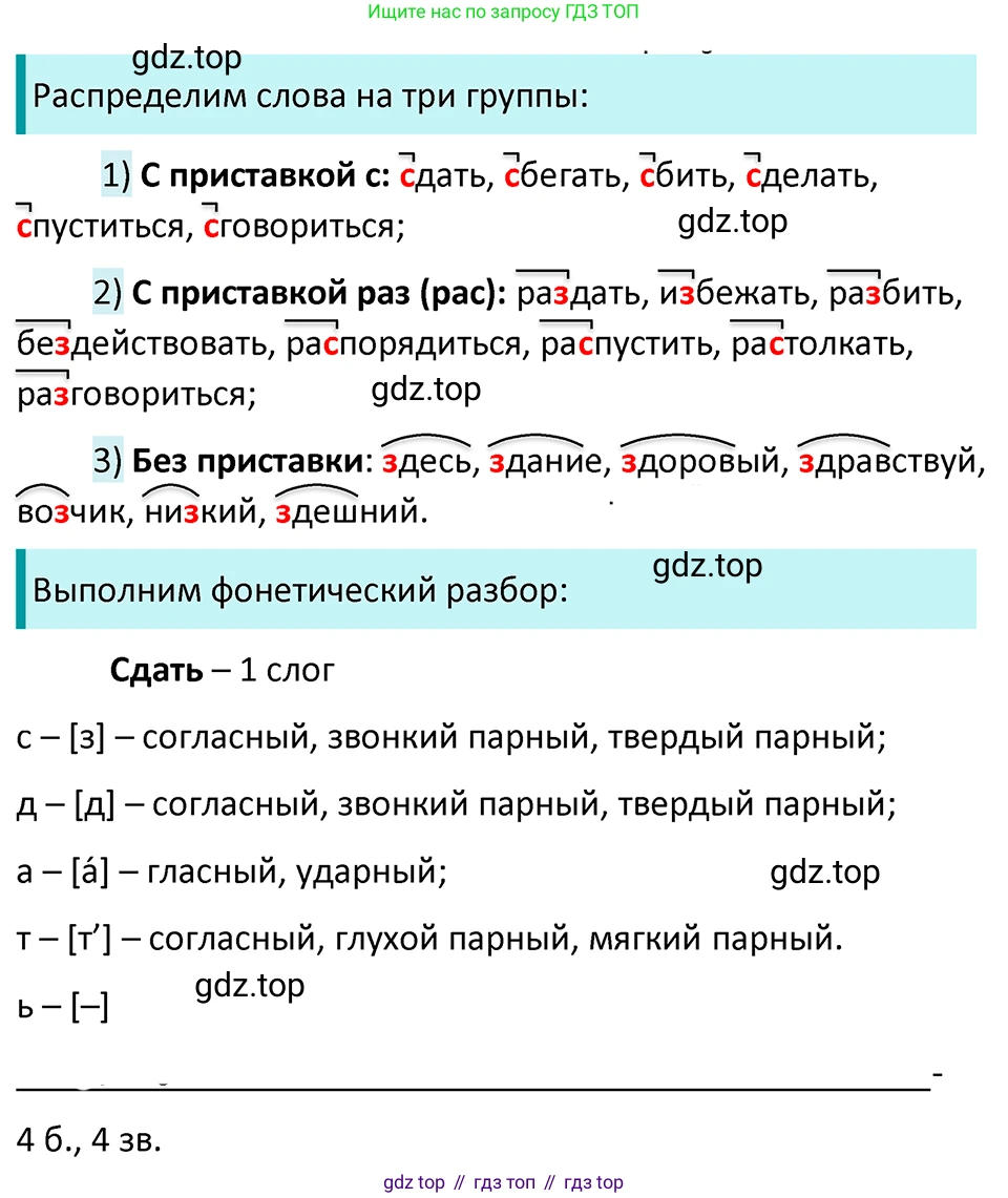 ГДЗ Русский язык, 5 класс Учебник, авторы: Ладыженская Таиса Алексеевна, Баранов Михаил Трофимович, Тростенцова Лидия Александровна, Ладыженская Наталия Вениаминовна, Дейкина Алевтина Дмитриевна, Григорян Лариса Трофимовна, Кулибаба Иван Иванович, Антонова Любовь Геннадиевна, издательство Просвещение, Москва, 2023, салатового цвета, Часть 1, страница 204, номер 434, Решение 4