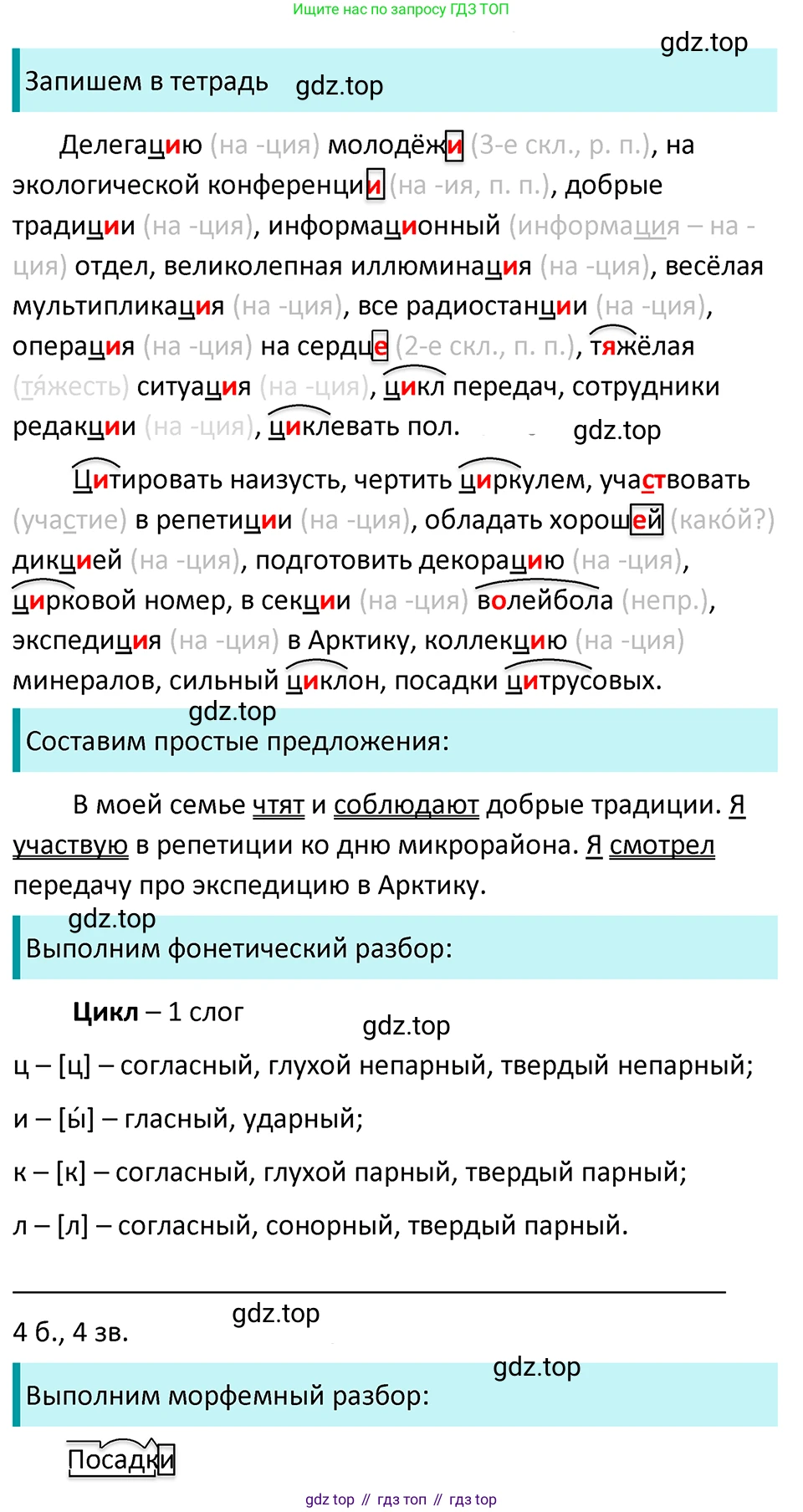 ГДЗ Русский язык, 5 класс Учебник, авторы: Ладыженская Таиса Алексеевна, Баранов Михаил Трофимович, Тростенцова Лидия Александровна, Ладыженская Наталия Вениаминовна, Дейкина Алевтина Дмитриевна, Григорян Лариса Трофимовна, Кулибаба Иван Иванович, Антонова Любовь Геннадиевна, издательство Просвещение, Москва, 2023, салатового цвета, Часть 1, страница 207, номер 440, Решение 4