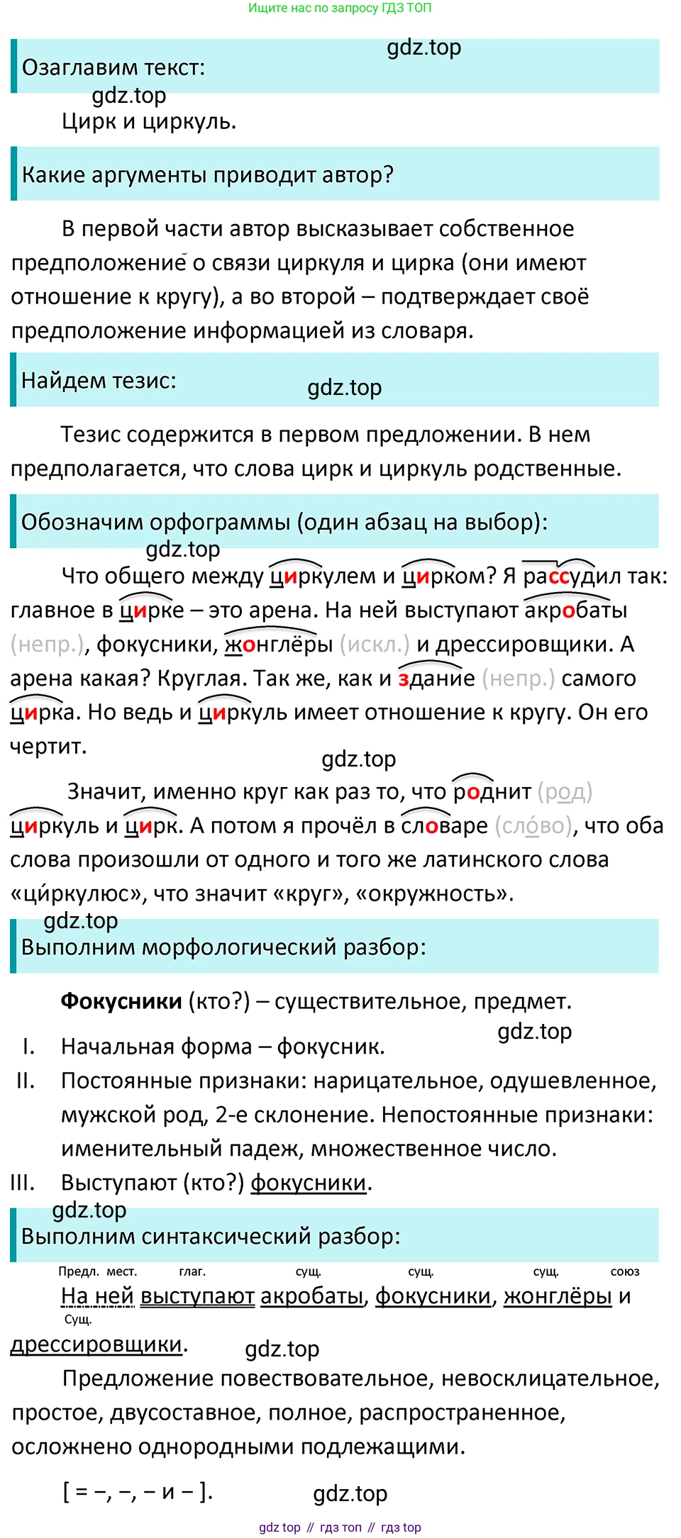 ГДЗ Русский язык, 5 класс Учебник, авторы: Ладыженская Таиса Алексеевна, Баранов Михаил Трофимович, Тростенцова Лидия Александровна, Ладыженская Наталия Вениаминовна, Дейкина Алевтина Дмитриевна, Григорян Лариса Трофимовна, Кулибаба Иван Иванович, Антонова Любовь Геннадиевна, издательство Просвещение, Москва, 2023, салатового цвета, Часть 1, страница 207, номер 442, Решение 4