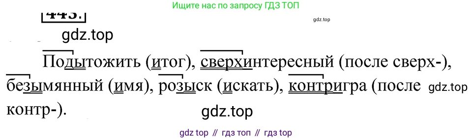 ГДЗ Русский язык, 5 класс Учебник, авторы: Ладыженская Таиса Алексеевна, Баранов Михаил Трофимович, Тростенцова Лидия Александровна, Ладыженская Наталия Вениаминовна, Дейкина Алевтина Дмитриевна, Григорян Лариса Трофимовна, Кулибаба Иван Иванович, Антонова Любовь Геннадиевна, издательство Просвещение, Москва, 2023, салатового цвета, Часть 1, страница 208, номер 443, Решение 4