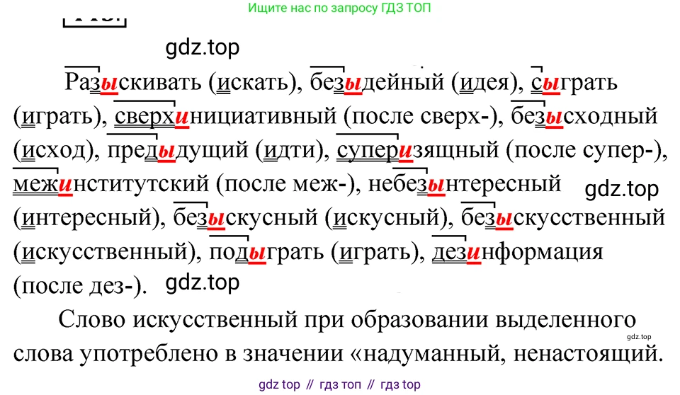 ГДЗ Русский язык, 5 класс Учебник, авторы: Ладыженская Таиса Алексеевна, Баранов Михаил Трофимович, Тростенцова Лидия Александровна, Ладыженская Наталия Вениаминовна, Дейкина Алевтина Дмитриевна, Григорян Лариса Трофимовна, Кулибаба Иван Иванович, Антонова Любовь Геннадиевна, издательство Просвещение, Москва, 2023, салатового цвета, Часть 1, страница 209, номер 445, Решение 4