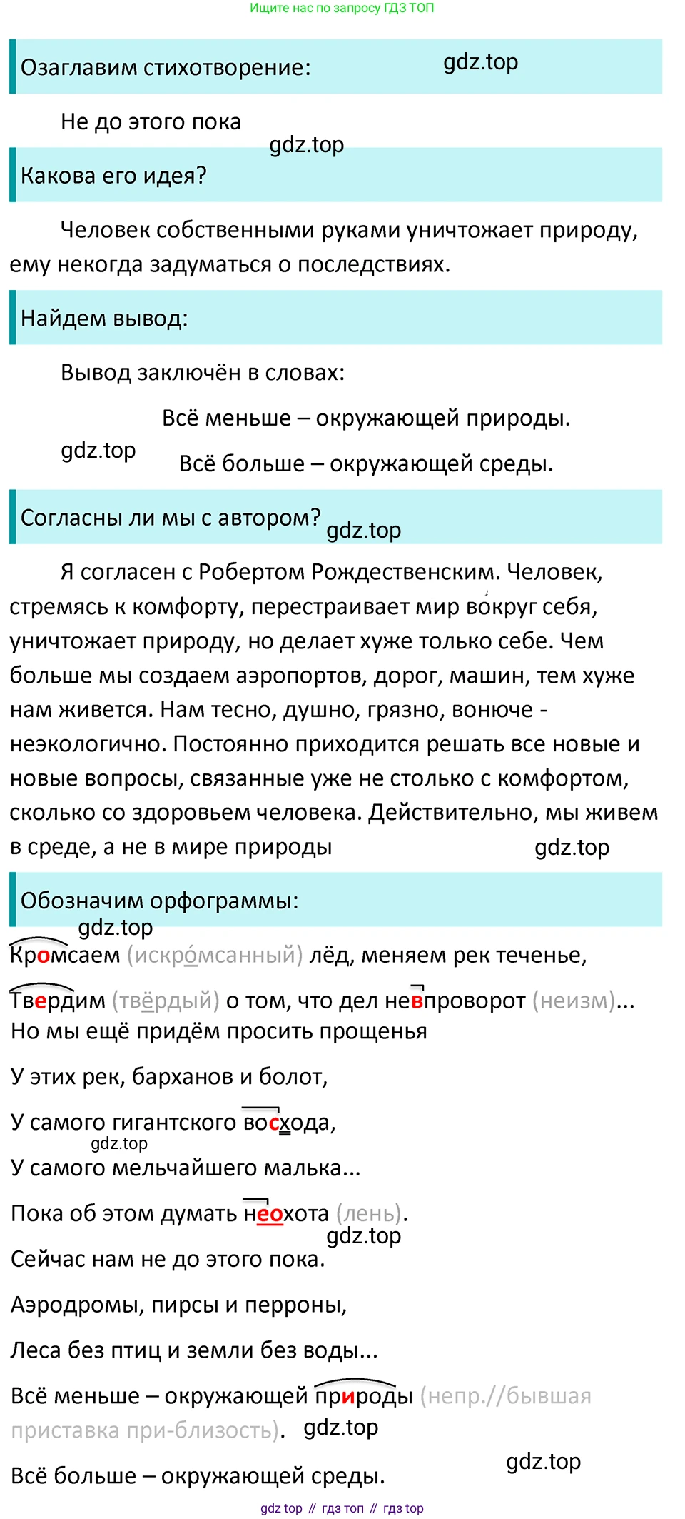 ГДЗ Русский язык, 5 класс Учебник, авторы: Ладыженская Таиса Алексеевна, Баранов Михаил Трофимович, Тростенцова Лидия Александровна, Ладыженская Наталия Вениаминовна, Дейкина Алевтина Дмитриевна, Григорян Лариса Трофимовна, Кулибаба Иван Иванович, Антонова Любовь Геннадиевна, издательство Просвещение, Москва, 2023, салатового цвета, Часть 1, страница 210, номер 448, Решение 4
