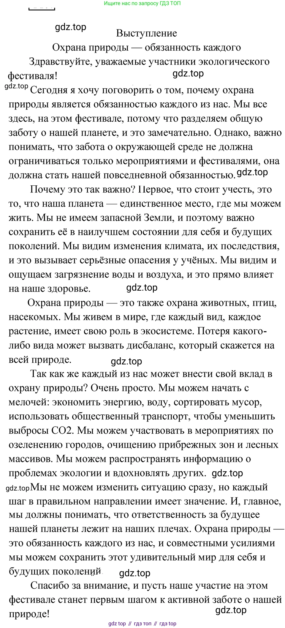 ГДЗ Русский язык, 5 класс Учебник, авторы: Ладыженская Таиса Алексеевна, Баранов Михаил Трофимович, Тростенцова Лидия Александровна, Ладыженская Наталия Вениаминовна, Дейкина Алевтина Дмитриевна, Григорян Лариса Трофимовна, Кулибаба Иван Иванович, Антонова Любовь Геннадиевна, издательство Просвещение, Москва, 2023, салатового цвета, Часть 1, страница 211, номер 449, Решение 4