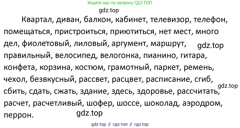 ГДЗ Русский язык, 5 класс Учебник, авторы: Ладыженская Таиса Алексеевна, Баранов Михаил Трофимович, Тростенцова Лидия Александровна, Ладыженская Наталия Вениаминовна, Дейкина Алевтина Дмитриевна, Григорян Лариса Трофимовна, Кулибаба Иван Иванович, Антонова Любовь Геннадиевна, издательство Просвещение, Москва, 2023, салатового цвета, Часть 1, страница 211, номер 450, Решение 4