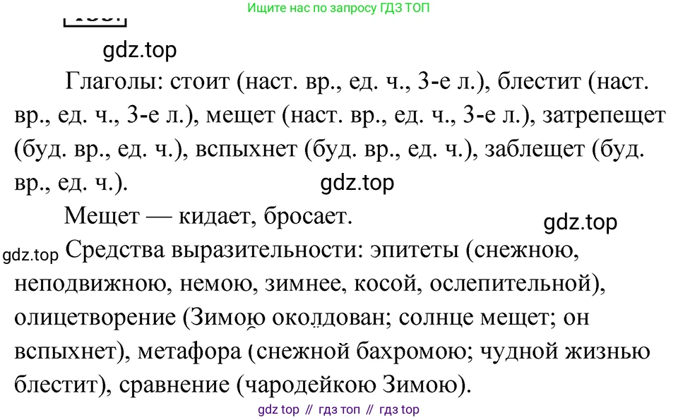 ГДЗ Русский язык, 5 класс Учебник, авторы: Ладыженская Таиса Алексеевна, Баранов Михаил Трофимович, Тростенцова Лидия Александровна, Ладыженская Наталия Вениаминовна, Дейкина Алевтина Дмитриевна, Григорян Лариса Трофимовна, Кулибаба Иван Иванович, Антонова Любовь Геннадиевна, издательство Просвещение, Москва, 2023, салатового цвета, Часть 2, страница 5, номер 453, Решение 4
