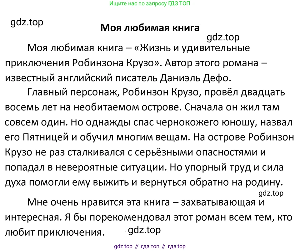 ГДЗ Русский язык, 5 класс Учебник, авторы: Ладыженская Таиса Алексеевна, Баранов Михаил Трофимович, Тростенцова Лидия Александровна, Ладыженская Наталия Вениаминовна, Дейкина Алевтина Дмитриевна, Григорян Лариса Трофимовна, Кулибаба Иван Иванович, Антонова Любовь Геннадиевна, издательство Просвещение, Москва, 2023, салатового цвета, Часть 2, страница 8, номер 458, Решение 4