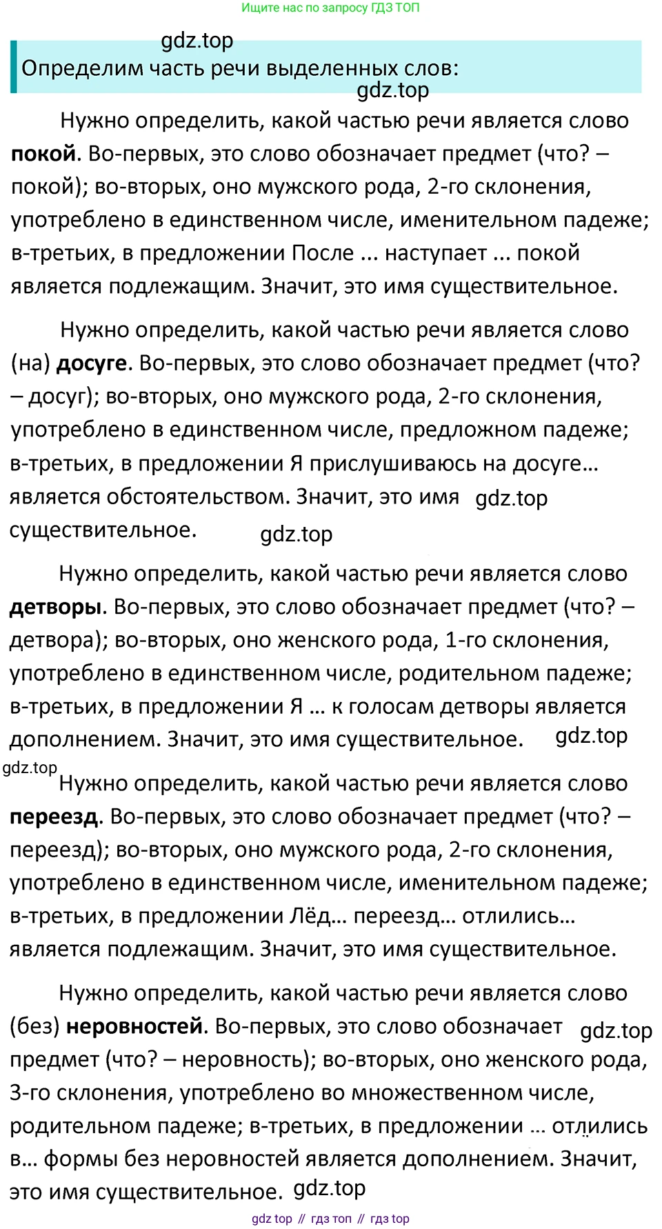 ГДЗ Русский язык, 5 класс Учебник, авторы: Ладыженская Таиса Алексеевна, Баранов Михаил Трофимович, Тростенцова Лидия Александровна, Ладыженская Наталия Вениаминовна, Дейкина Алевтина Дмитриевна, Григорян Лариса Трофимовна, Кулибаба Иван Иванович, Антонова Любовь Геннадиевна, издательство Просвещение, Москва, 2023, салатового цвета, Часть 2, страница 9, номер 461, Решение 4