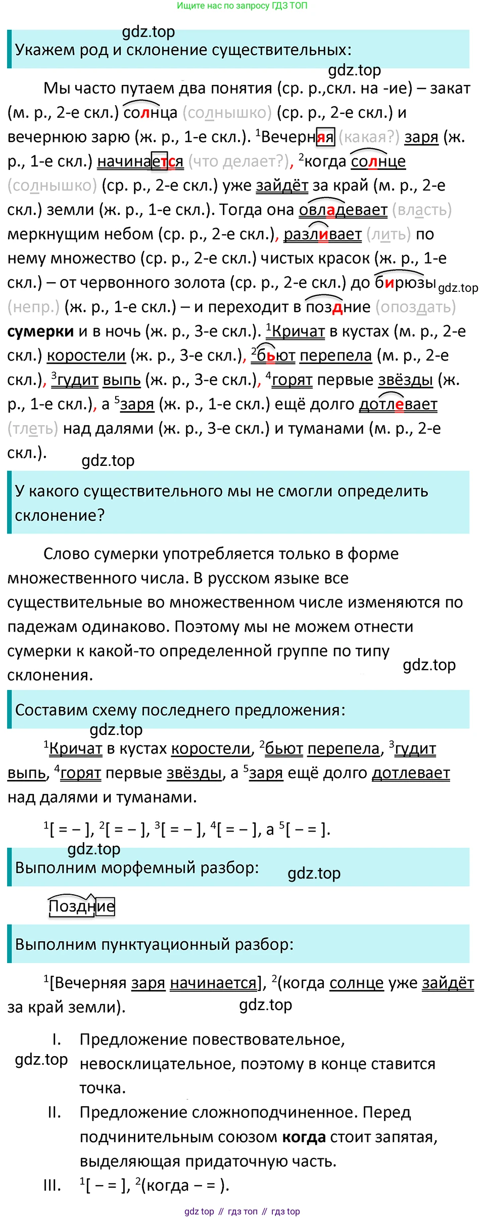 ГДЗ Русский язык, 5 класс Учебник, авторы: Ладыженская Таиса Алексеевна, Баранов Михаил Трофимович, Тростенцова Лидия Александровна, Ладыженская Наталия Вениаминовна, Дейкина Алевтина Дмитриевна, Григорян Лариса Трофимовна, Кулибаба Иван Иванович, Антонова Любовь Геннадиевна, издательство Просвещение, Москва, 2023, салатового цвета, Часть 2, страница 10, номер 464, Решение 4