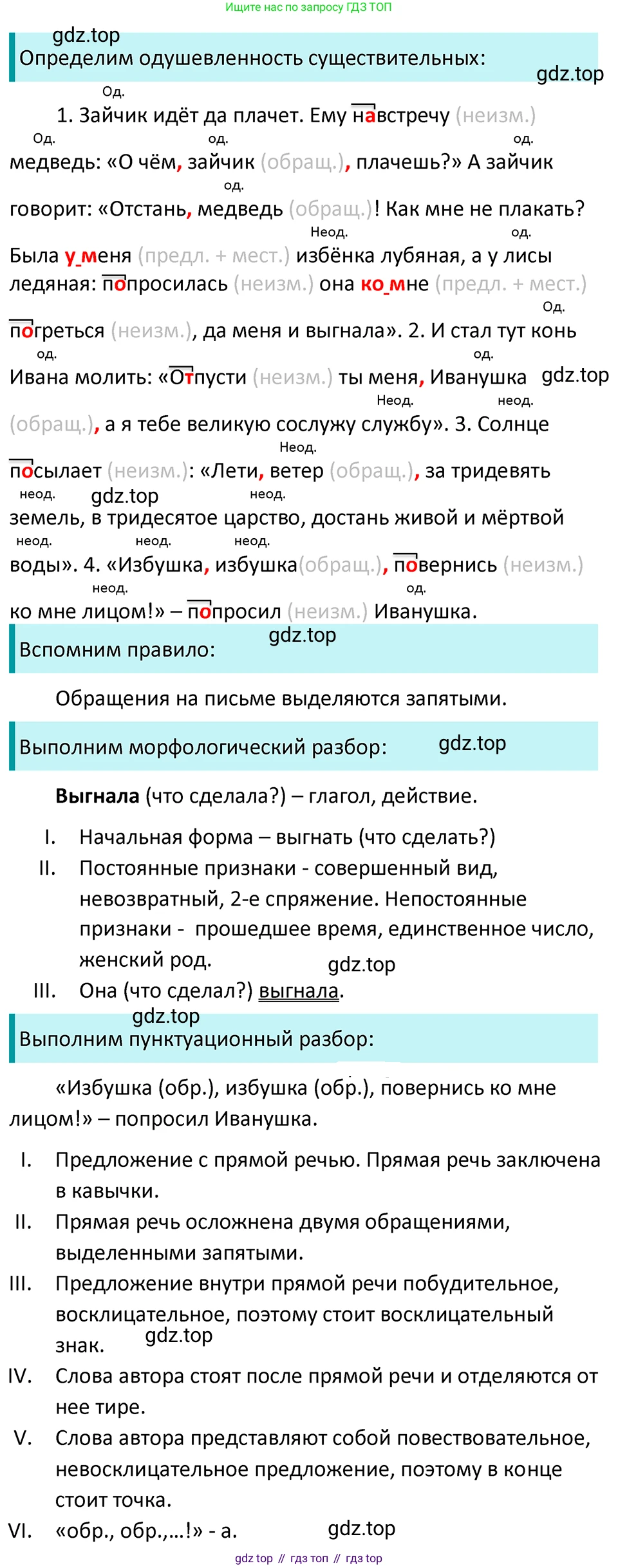 ГДЗ Русский язык, 5 класс Учебник, авторы: Ладыженская Таиса Алексеевна, Баранов Михаил Трофимович, Тростенцова Лидия Александровна, Ладыженская Наталия Вениаминовна, Дейкина Алевтина Дмитриевна, Григорян Лариса Трофимовна, Кулибаба Иван Иванович, Антонова Любовь Геннадиевна, издательство Просвещение, Москва, 2023, салатового цвета, Часть 2, страница 12, номер 466, Решение 4