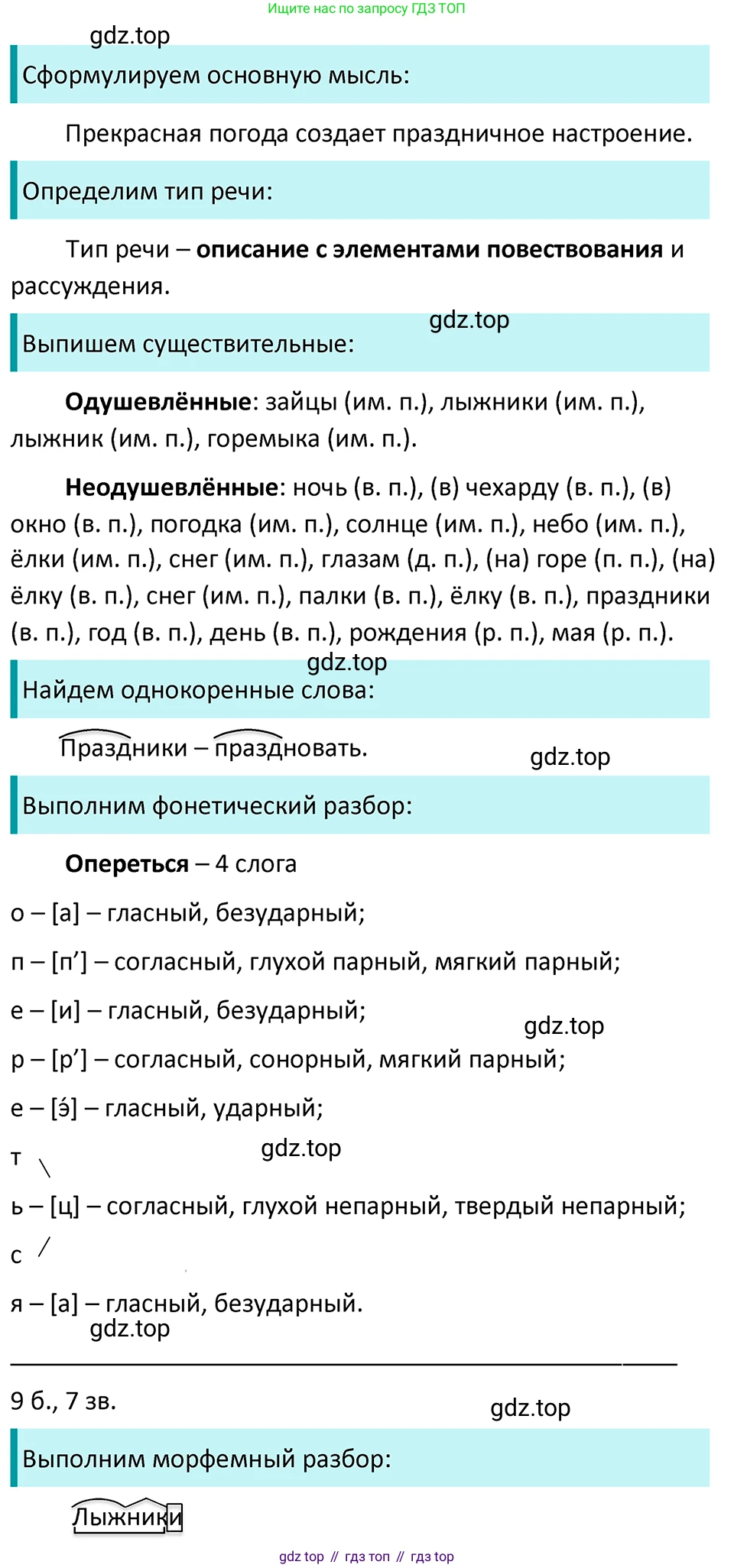 ГДЗ Русский язык, 5 класс Учебник, авторы: Ладыженская Таиса Алексеевна, Баранов Михаил Трофимович, Тростенцова Лидия Александровна, Ладыженская Наталия Вениаминовна, Дейкина Алевтина Дмитриевна, Григорян Лариса Трофимовна, Кулибаба Иван Иванович, Антонова Любовь Геннадиевна, издательство Просвещение, Москва, 2023, салатового цвета, Часть 2, страница 13, номер 469, Решение 4
