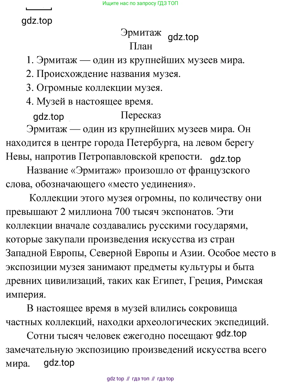 ГДЗ Русский язык, 5 класс Учебник, авторы: Ладыженская Таиса Алексеевна, Баранов Михаил Трофимович, Тростенцова Лидия Александровна, Ладыженская Наталия Вениаминовна, Дейкина Алевтина Дмитриевна, Григорян Лариса Трофимовна, Кулибаба Иван Иванович, Антонова Любовь Геннадиевна, издательство Просвещение, Москва, 2023, салатового цвета, Часть 2, страница 17, номер 479, Решение 4