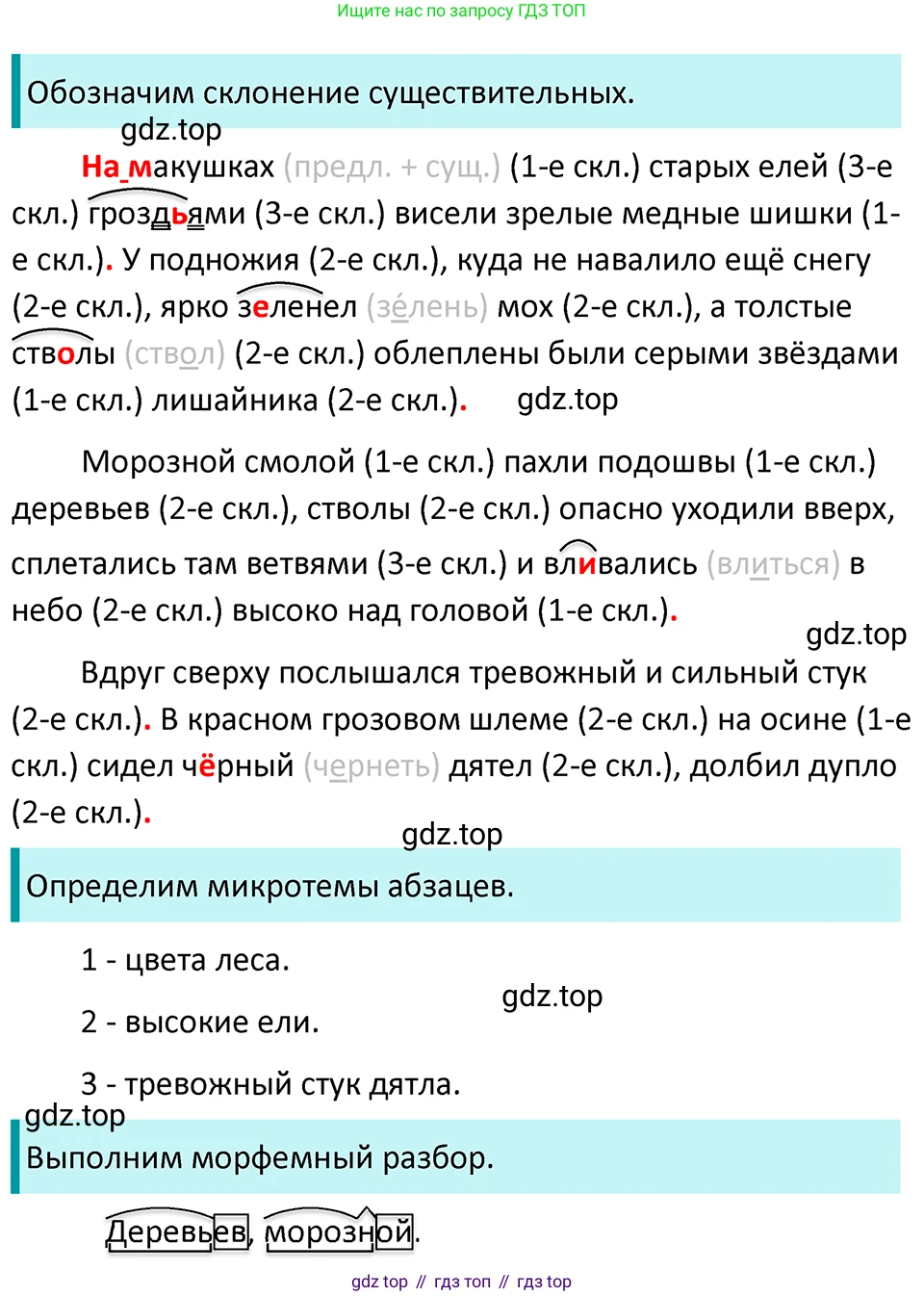 ГДЗ Русский язык, 5 класс Учебник, авторы: Ладыженская Таиса Алексеевна, Баранов Михаил Трофимович, Тростенцова Лидия Александровна, Ладыженская Наталия Вениаминовна, Дейкина Алевтина Дмитриевна, Григорян Лариса Трофимовна, Кулибаба Иван Иванович, Антонова Любовь Геннадиевна, издательство Просвещение, Москва, 2023, салатового цвета, Часть 1, страница 22, номер 48, Решение 4