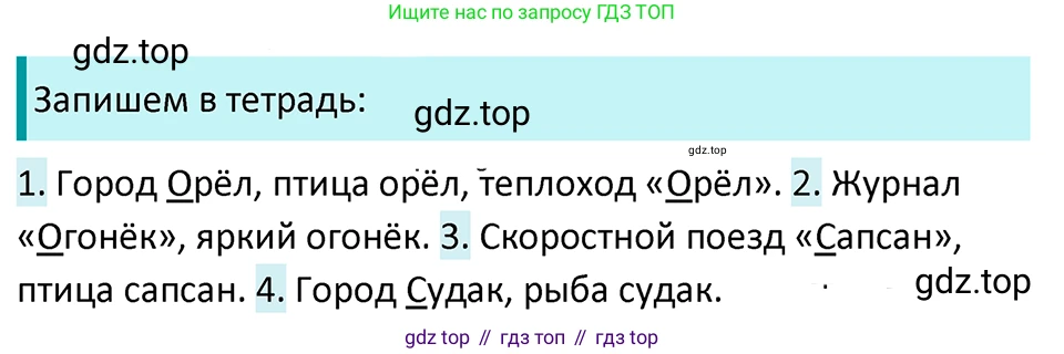 ГДЗ Русский язык, 5 класс Учебник, авторы: Ладыженская Таиса Алексеевна, Баранов Михаил Трофимович, Тростенцова Лидия Александровна, Ладыженская Наталия Вениаминовна, Дейкина Алевтина Дмитриевна, Григорян Лариса Трофимовна, Кулибаба Иван Иванович, Антонова Любовь Геннадиевна, издательство Просвещение, Москва, 2023, салатового цвета, Часть 2, страница 18, номер 481, Решение 4