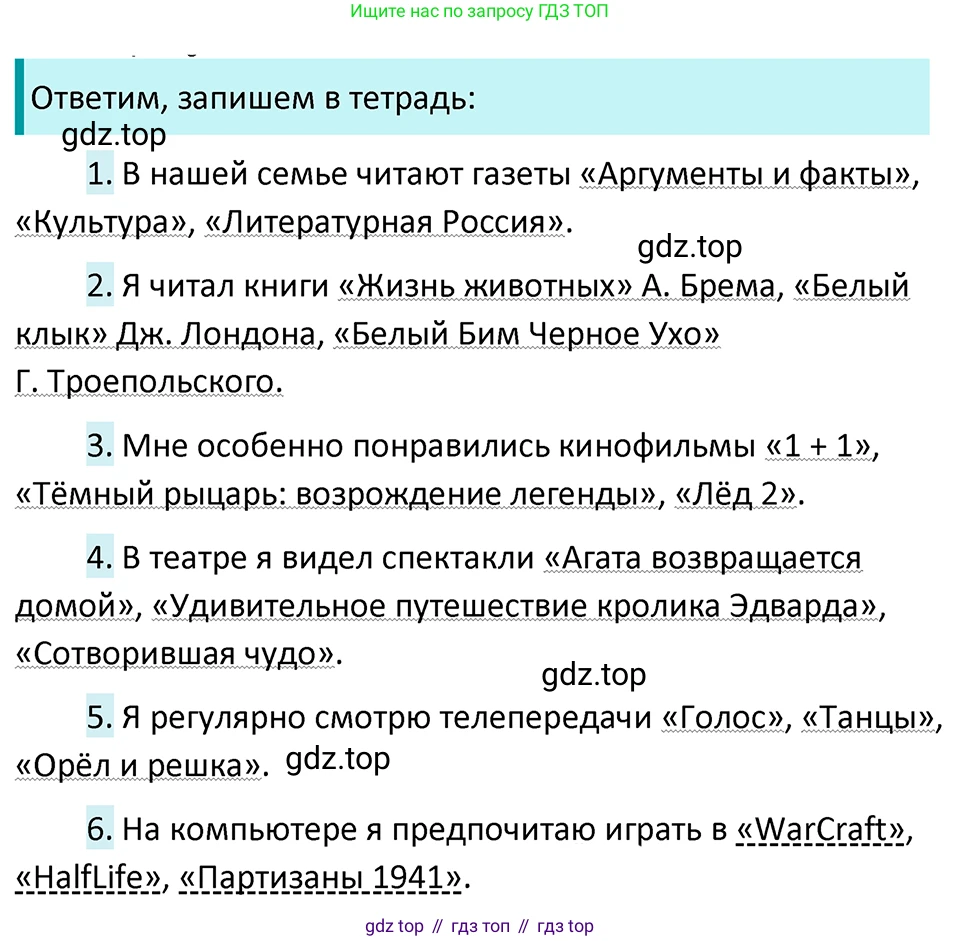 ГДЗ Русский язык, 5 класс Учебник, авторы: Ладыженская Таиса Алексеевна, Баранов Михаил Трофимович, Тростенцова Лидия Александровна, Ладыженская Наталия Вениаминовна, Дейкина Алевтина Дмитриевна, Григорян Лариса Трофимовна, Кулибаба Иван Иванович, Антонова Любовь Геннадиевна, издательство Просвещение, Москва, 2023, салатового цвета, Часть 2, страница 18, номер 482, Решение 4