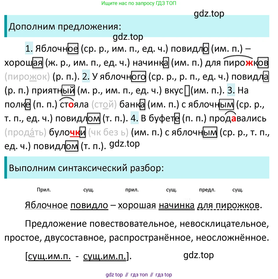 ГДЗ Русский язык, 5 класс Учебник, авторы: Ладыженская Таиса Алексеевна, Баранов Михаил Трофимович, Тростенцова Лидия Александровна, Ладыженская Наталия Вениаминовна, Дейкина Алевтина Дмитриевна, Григорян Лариса Трофимовна, Кулибаба Иван Иванович, Антонова Любовь Геннадиевна, издательство Просвещение, Москва, 2023, салатового цвета, Часть 2, страница 19, номер 488, Решение 4