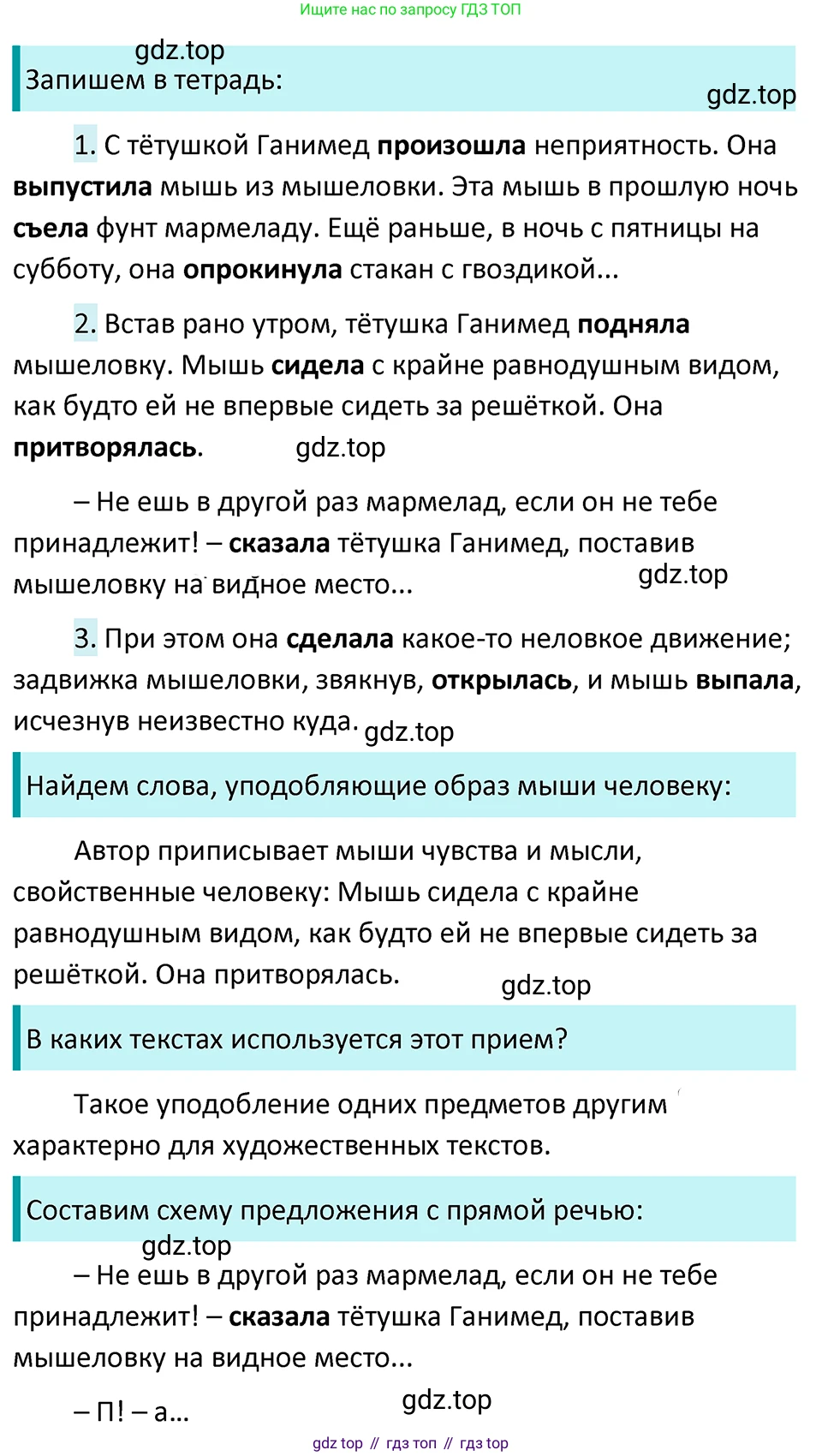 ГДЗ Русский язык, 5 класс Учебник, авторы: Ладыженская Таиса Алексеевна, Баранов Михаил Трофимович, Тростенцова Лидия Александровна, Ладыженская Наталия Вениаминовна, Дейкина Алевтина Дмитриевна, Григорян Лариса Трофимовна, Кулибаба Иван Иванович, Антонова Любовь Геннадиевна, издательство Просвещение, Москва, 2023, салатового цвета, Часть 2, страница 19, номер 490, Решение 4