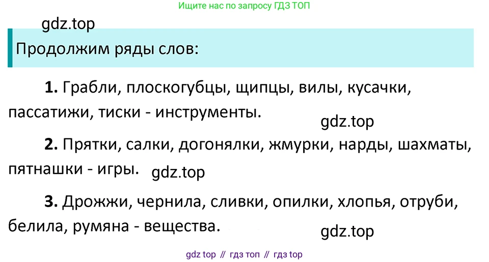 ГДЗ Русский язык, 5 класс Учебник, авторы: Ладыженская Таиса Алексеевна, Баранов Михаил Трофимович, Тростенцова Лидия Александровна, Ладыженская Наталия Вениаминовна, Дейкина Алевтина Дмитриевна, Григорян Лариса Трофимовна, Кулибаба Иван Иванович, Антонова Любовь Геннадиевна, издательство Просвещение, Москва, 2023, салатового цвета, Часть 2, страница 20, номер 491, Решение 4