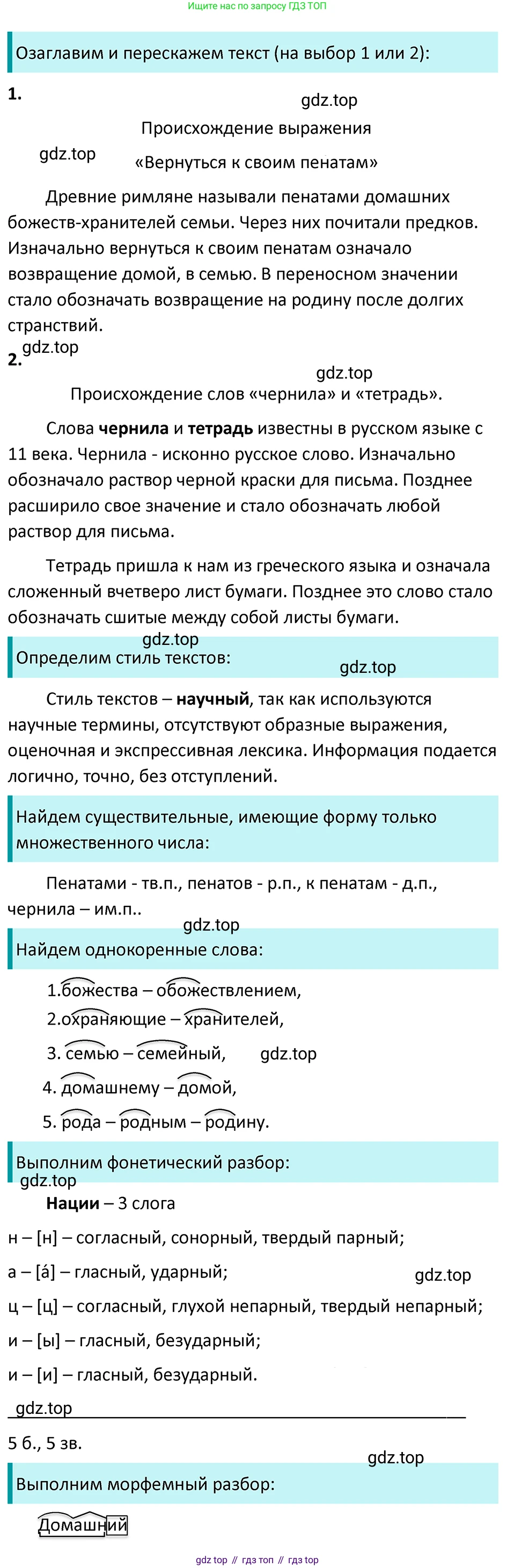 ГДЗ Русский язык, 5 класс Учебник, авторы: Ладыженская Таиса Алексеевна, Баранов Михаил Трофимович, Тростенцова Лидия Александровна, Ладыженская Наталия Вениаминовна, Дейкина Алевтина Дмитриевна, Григорян Лариса Трофимовна, Кулибаба Иван Иванович, Антонова Любовь Геннадиевна, издательство Просвещение, Москва, 2023, салатового цвета, Часть 2, страница 21, номер 494, Решение 4
