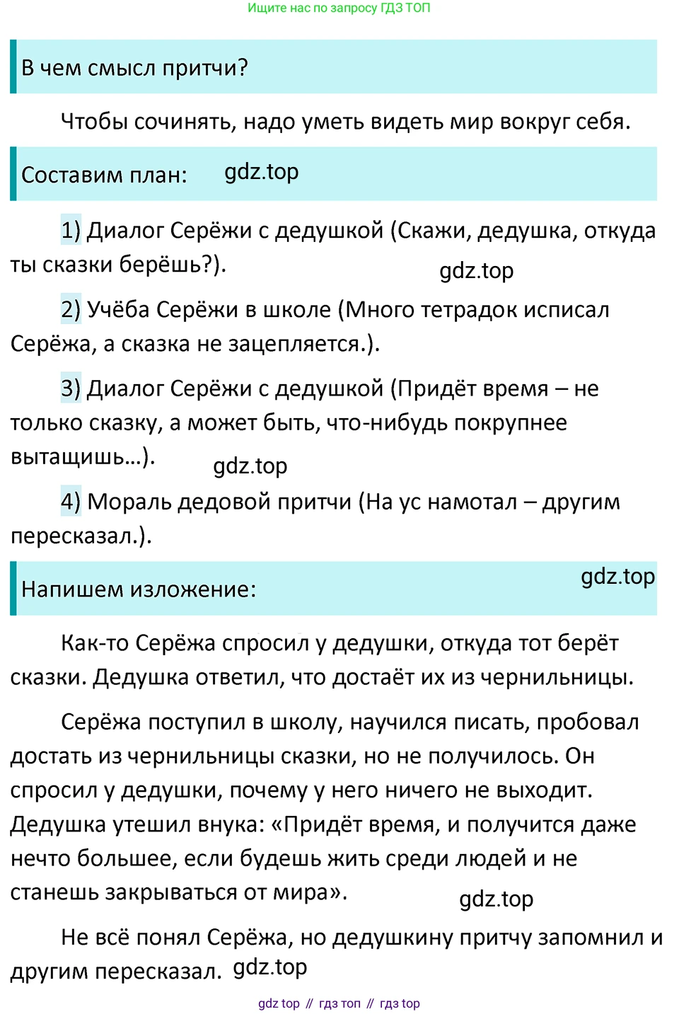 ГДЗ Русский язык, 5 класс Учебник, авторы: Ладыженская Таиса Алексеевна, Баранов Михаил Трофимович, Тростенцова Лидия Александровна, Ладыженская Наталия Вениаминовна, Дейкина Алевтина Дмитриевна, Григорян Лариса Трофимовна, Кулибаба Иван Иванович, Антонова Любовь Геннадиевна, издательство Просвещение, Москва, 2023, салатового цвета, Часть 2, страница 22, номер 495, Решение 4
