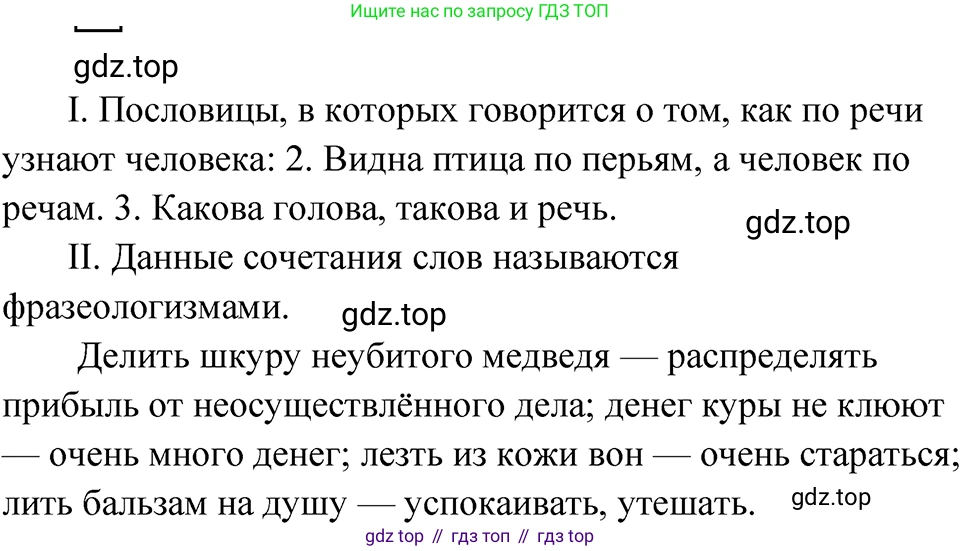 ГДЗ Русский язык, 5 класс Учебник, авторы: Ладыженская Таиса Алексеевна, Баранов Михаил Трофимович, Тростенцова Лидия Александровна, Ладыженская Наталия Вениаминовна, Дейкина Алевтина Дмитриевна, Григорян Лариса Трофимовна, Кулибаба Иван Иванович, Антонова Любовь Геннадиевна, издательство Просвещение, Москва, 2023, салатового цвета, Часть 1, страница 6, номер 5, Решение 4