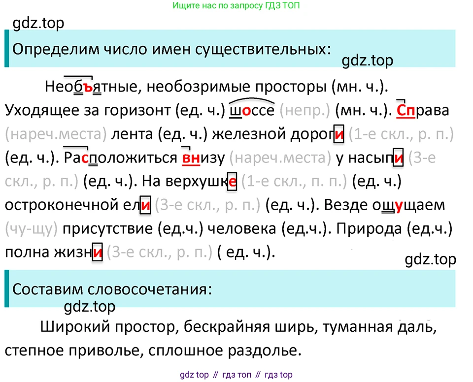 ГДЗ Русский язык, 5 класс Учебник, авторы: Ладыженская Таиса Алексеевна, Баранов Михаил Трофимович, Тростенцова Лидия Александровна, Ладыженская Наталия Вениаминовна, Дейкина Алевтина Дмитриевна, Григорян Лариса Трофимовна, Кулибаба Иван Иванович, Антонова Любовь Геннадиевна, издательство Просвещение, Москва, 2023, салатового цвета, Часть 2, страница 25, номер 500, Решение 4