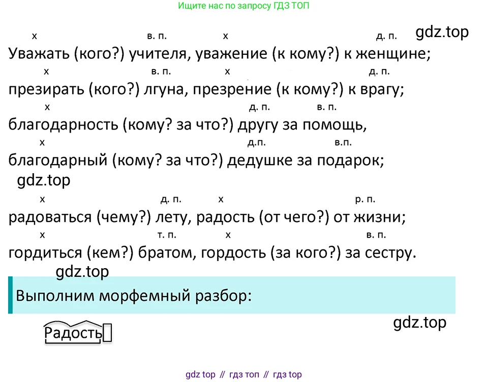 ГДЗ Русский язык, 5 класс Учебник, авторы: Ладыженская Таиса Алексеевна, Баранов Михаил Трофимович, Тростенцова Лидия Александровна, Ладыженская Наталия Вениаминовна, Дейкина Алевтина Дмитриевна, Григорян Лариса Трофимовна, Кулибаба Иван Иванович, Антонова Любовь Геннадиевна, издательство Просвещение, Москва, 2023, салатового цвета, Часть 2, страница 27, номер 505, Решение 4