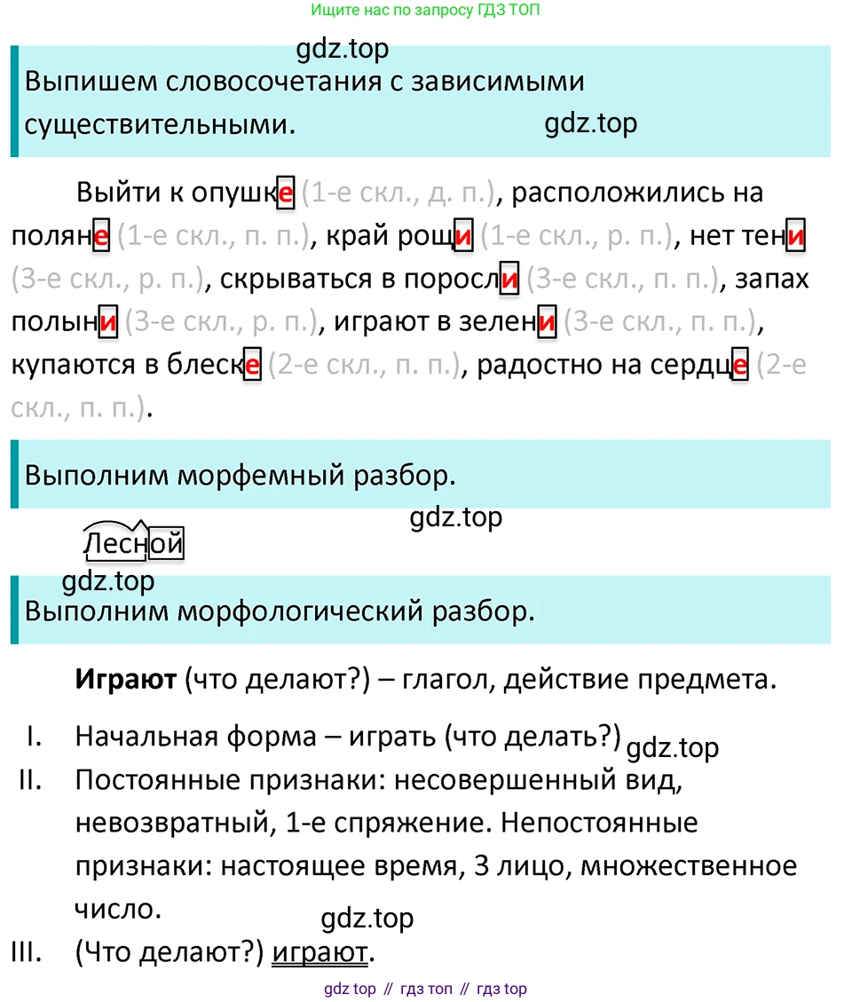 ГДЗ Русский язык, 5 класс Учебник, авторы: Ладыженская Таиса Алексеевна, Баранов Михаил Трофимович, Тростенцова Лидия Александровна, Ладыженская Наталия Вениаминовна, Дейкина Алевтина Дмитриевна, Григорян Лариса Трофимовна, Кулибаба Иван Иванович, Антонова Любовь Геннадиевна, издательство Просвещение, Москва, 2023, салатового цвета, Часть 1, страница 23, номер 51, Решение 4