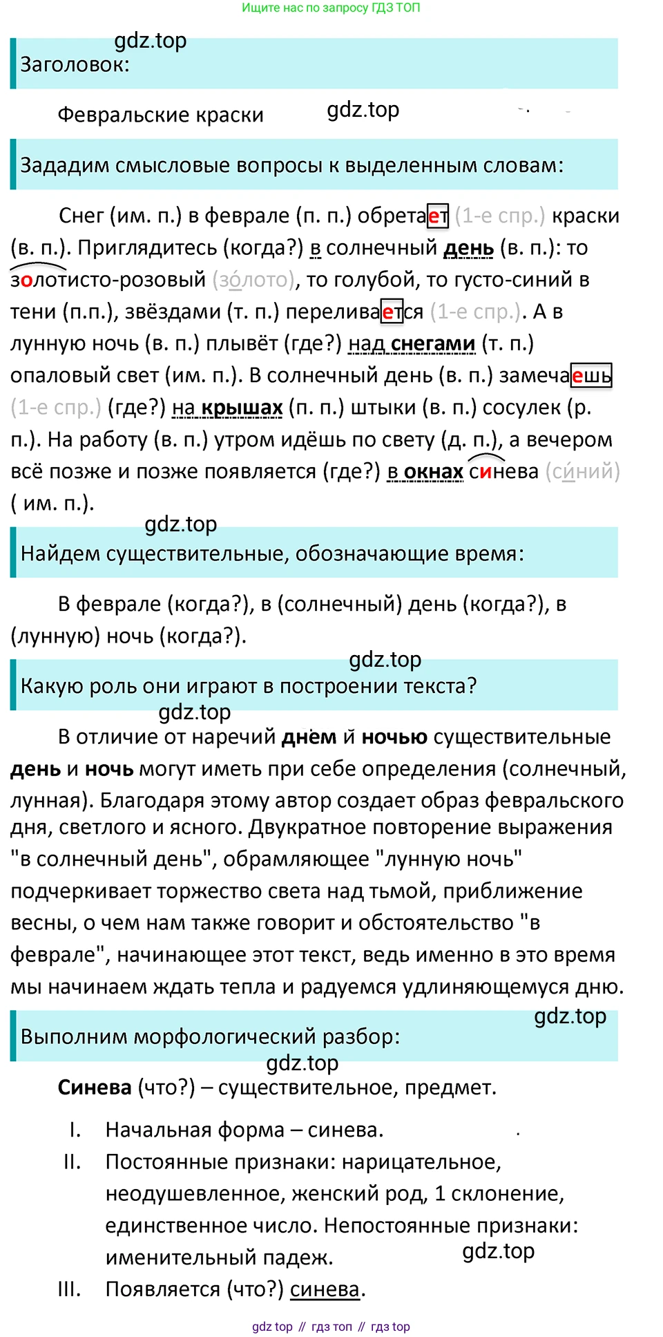 ГДЗ Русский язык, 5 класс Учебник, авторы: Ладыженская Таиса Алексеевна, Баранов Михаил Трофимович, Тростенцова Лидия Александровна, Ладыженская Наталия Вениаминовна, Дейкина Алевтина Дмитриевна, Григорян Лариса Трофимовна, Кулибаба Иван Иванович, Антонова Любовь Геннадиевна, издательство Просвещение, Москва, 2023, салатового цвета, Часть 2, страница 29, номер 513, Решение 4