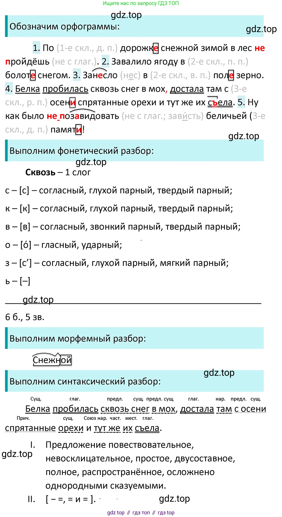 ГДЗ Русский язык, 5 класс Учебник, авторы: Ладыженская Таиса Алексеевна, Баранов Михаил Трофимович, Тростенцова Лидия Александровна, Ладыженская Наталия Вениаминовна, Дейкина Алевтина Дмитриевна, Григорян Лариса Трофимовна, Кулибаба Иван Иванович, Антонова Любовь Геннадиевна, издательство Просвещение, Москва, 2023, салатового цвета, Часть 2, страница 31, номер 519, Решение 4