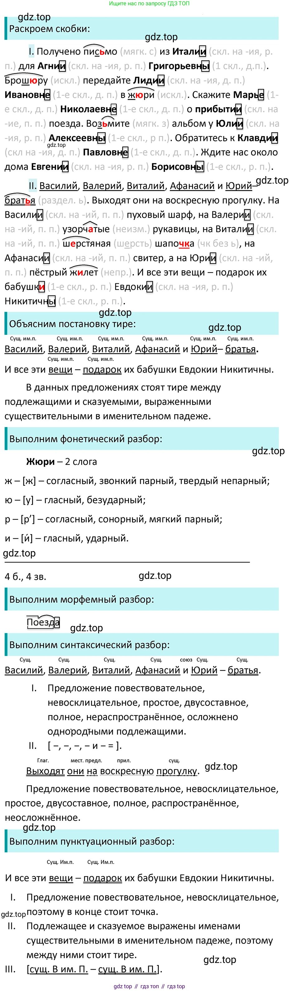 ГДЗ Русский язык, 5 класс Учебник, авторы: Ладыженская Таиса Алексеевна, Баранов Михаил Трофимович, Тростенцова Лидия Александровна, Ладыженская Наталия Вениаминовна, Дейкина Алевтина Дмитриевна, Григорян Лариса Трофимовна, Кулибаба Иван Иванович, Антонова Любовь Геннадиевна, издательство Просвещение, Москва, 2023, салатового цвета, Часть 2, страница 34, номер 525, Решение 4